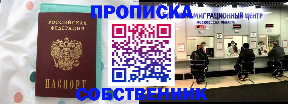 прописка в квартире в Оленегорске